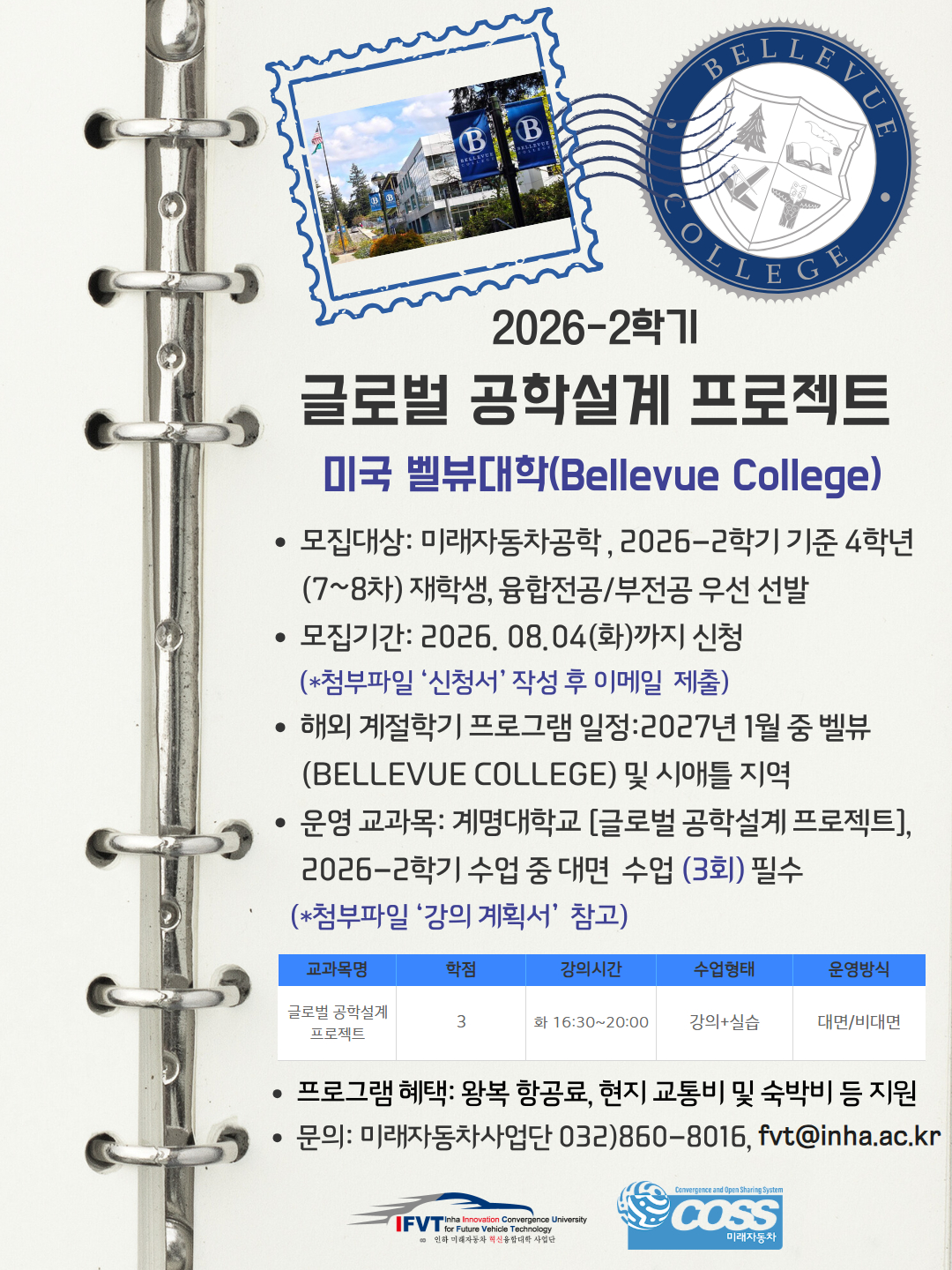 글로벌 공학설계 프로젝트.jpg