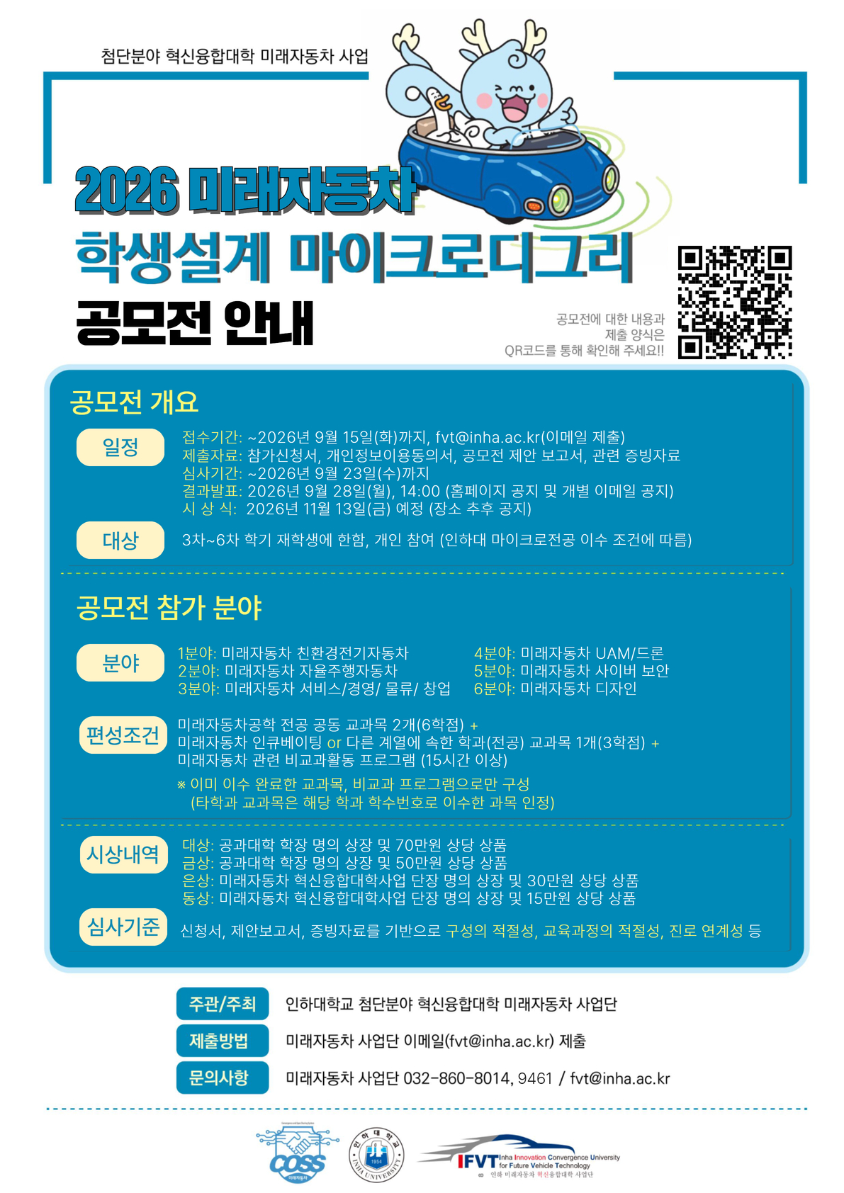 2026 학생설계 마이크로디그리 공모전 .jpg