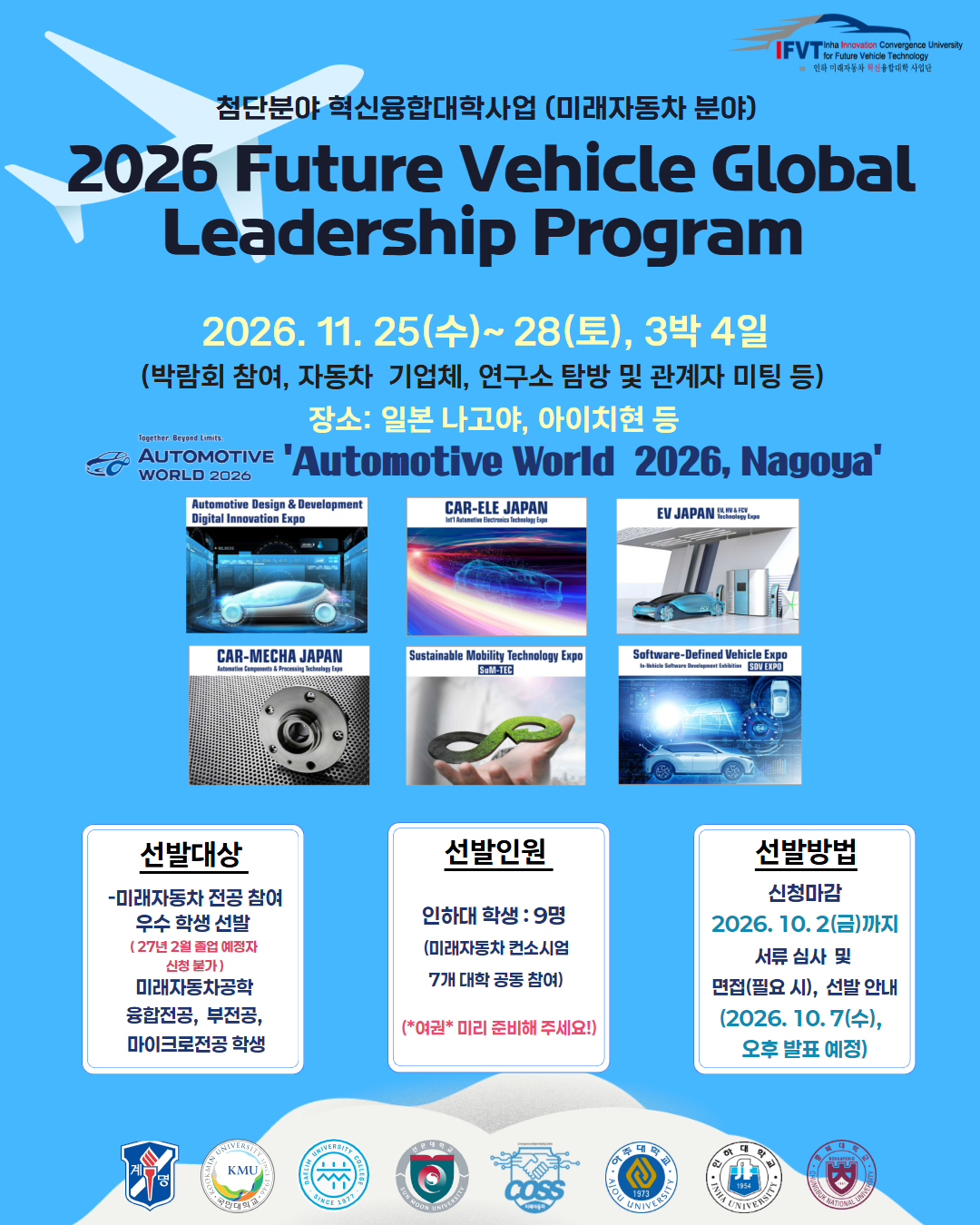 2026글로벌일본포스터.jpg