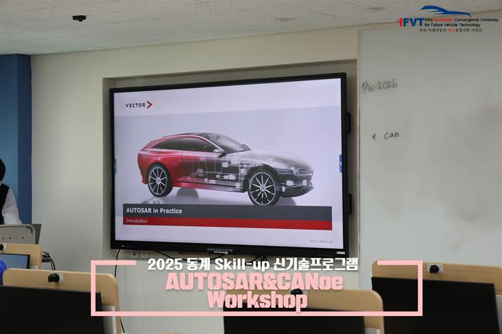 [2025-동계 미래자동차 Skill-up 신기술 교육프로그램]...