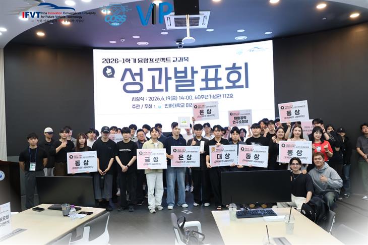 2026-1학기 융합프로젝트 성과발표회