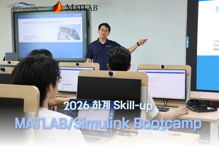 [2026-하계 미래자동차 Skill-up] MATLAB/Sim...
