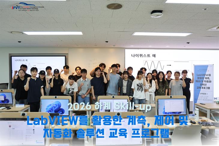 [2026-하계 미래자동차 Skill-up] LabVIEW를 활...